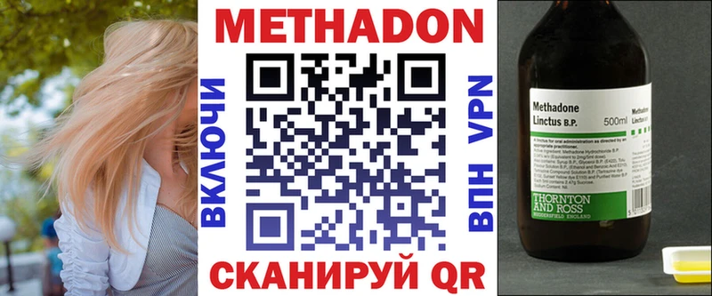 Метадон methadone Шенкурск